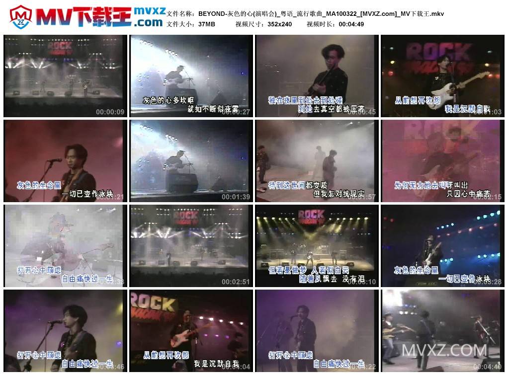 BEYOND-灰色的心(演唱会)_粤语_流行歌曲_MA100322